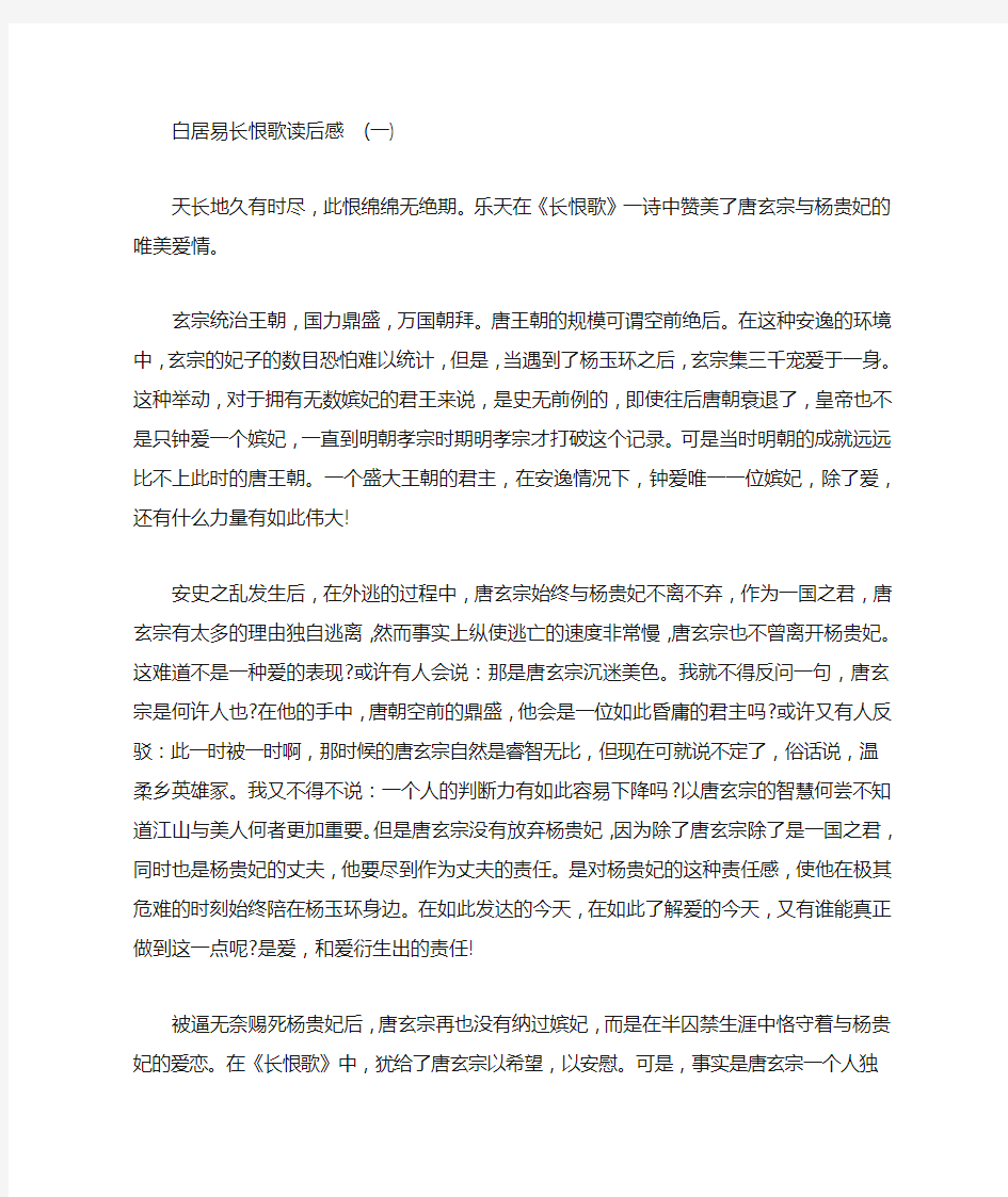 白居易长恨歌读后感   三篇