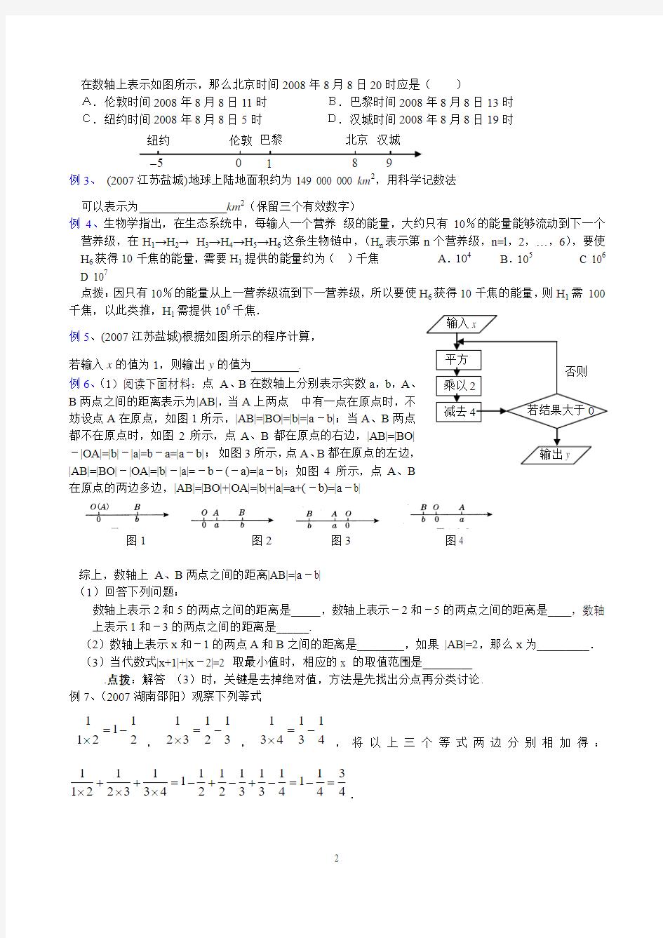 中考数学复习讲义(01-019)
