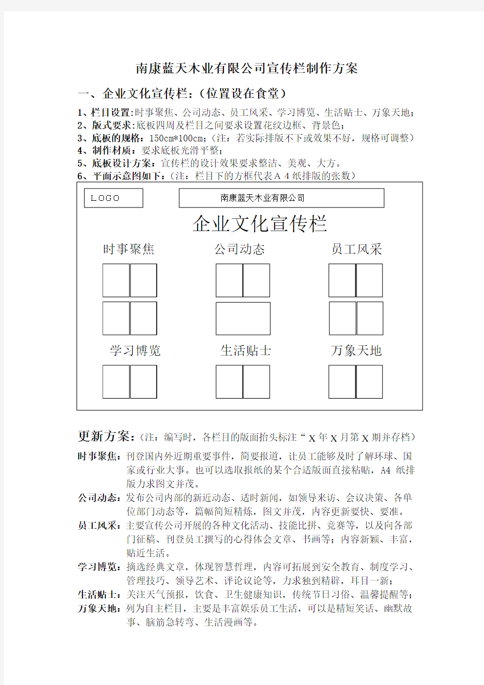 公司宣传栏制作方案