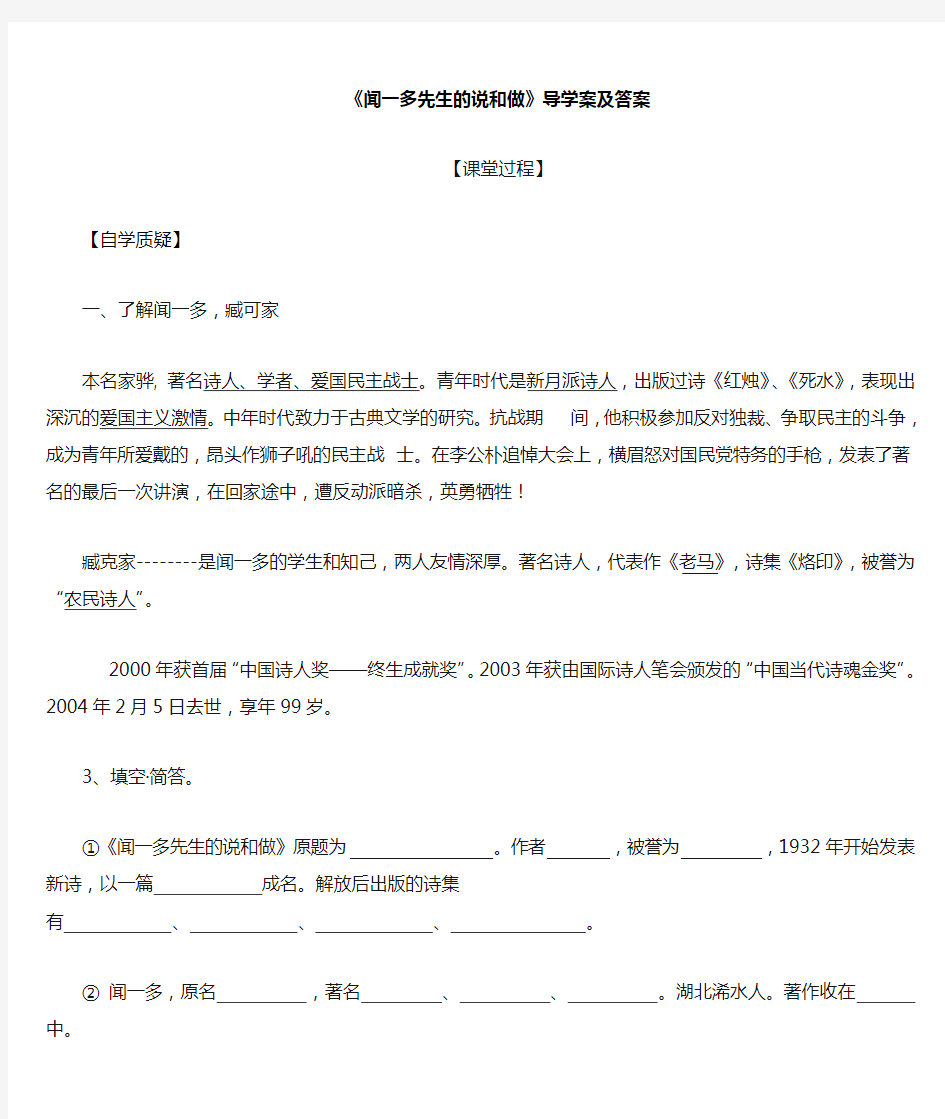 闻一多先生的说和做导学案及答案