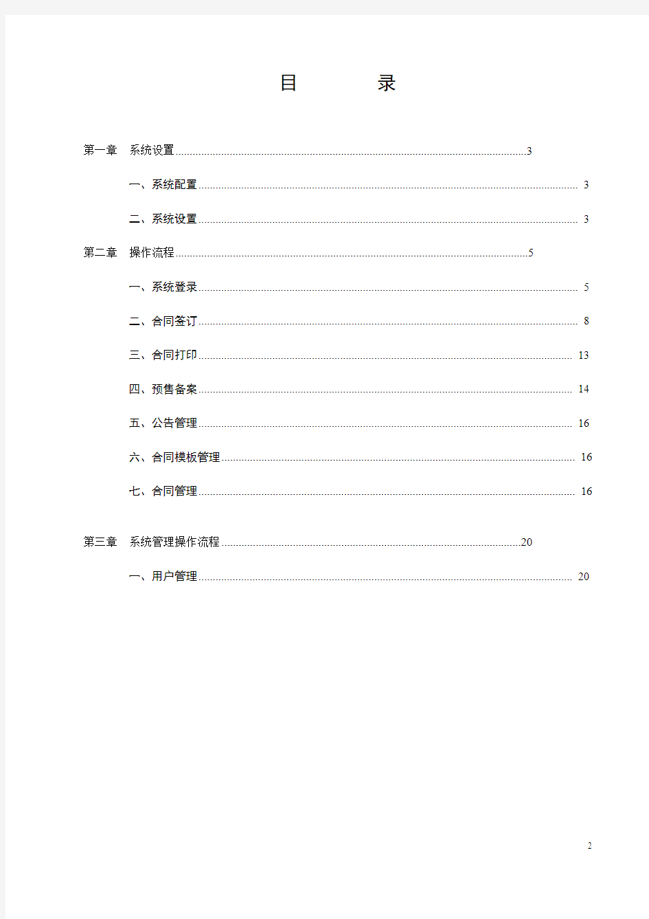 网上预售系统操作手册