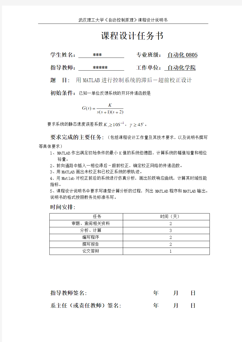 课程设计-用MATLAB进行控制系统的滞后-超前校正设计