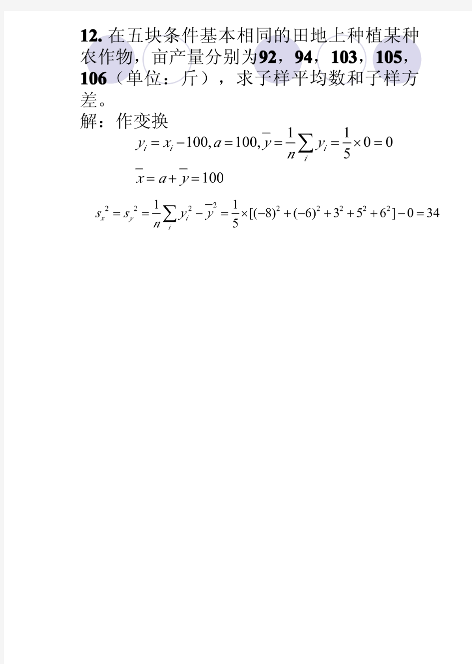 数理统计答案(汪荣鑫)-含书签