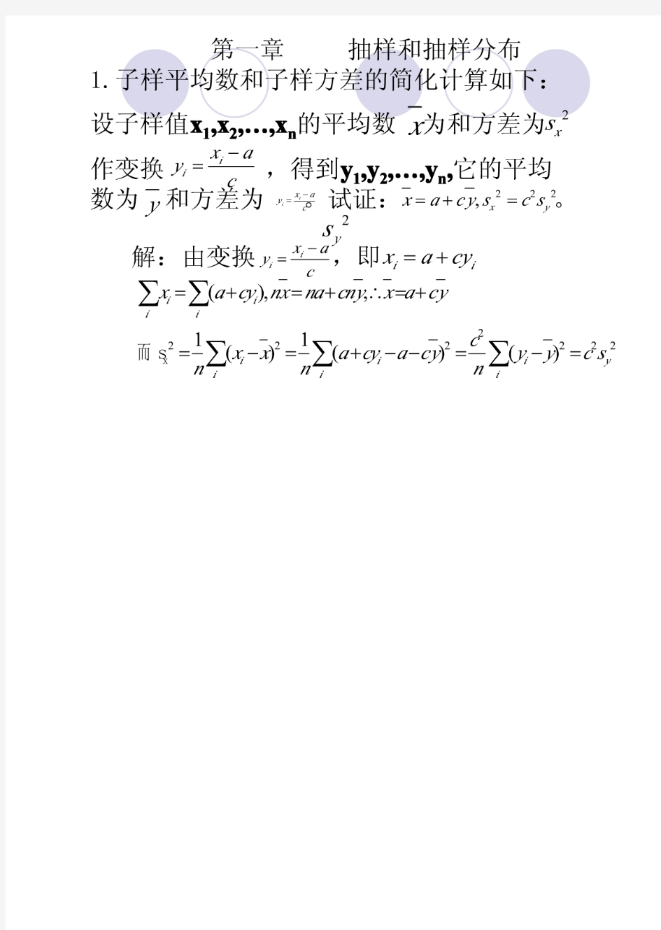数理统计答案(汪荣鑫)-含书签