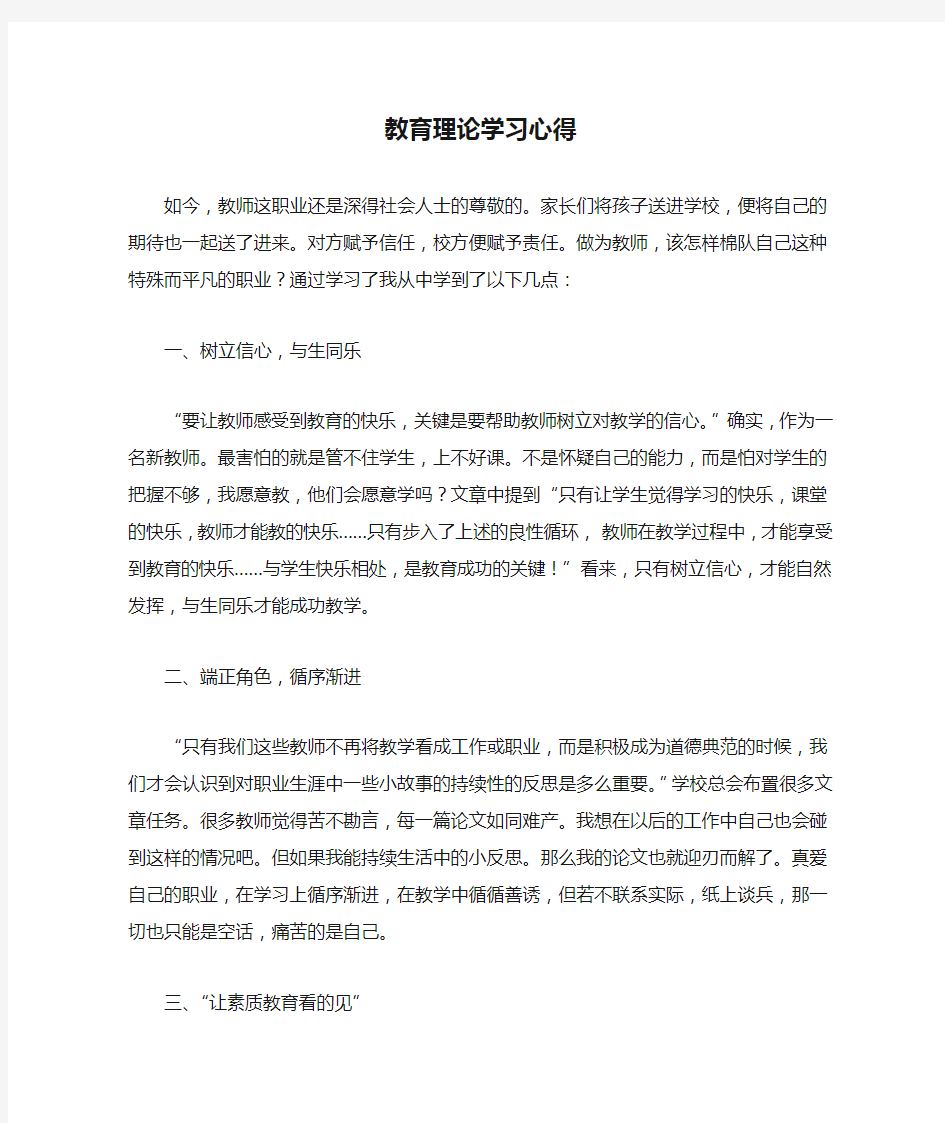 教育理论学习心得