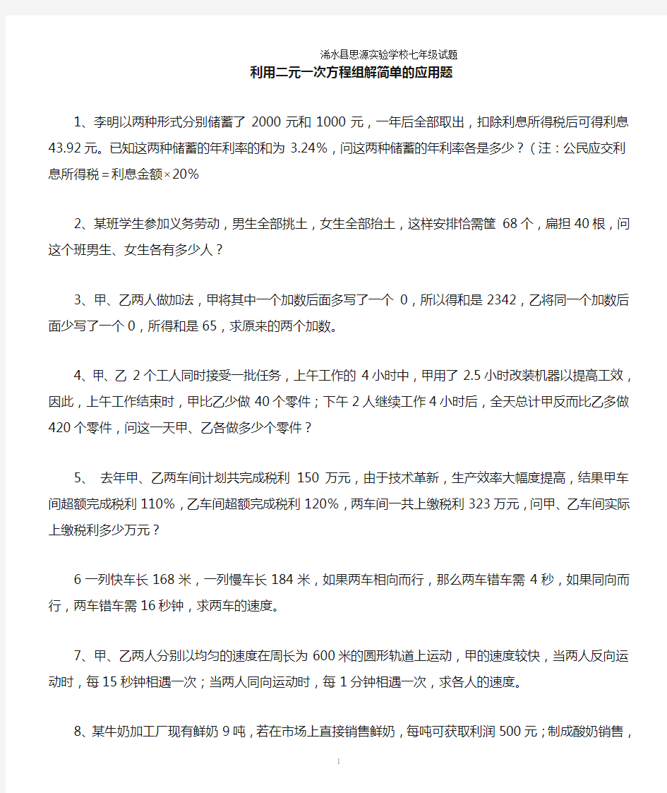 最新二元一次方程应用题及答案