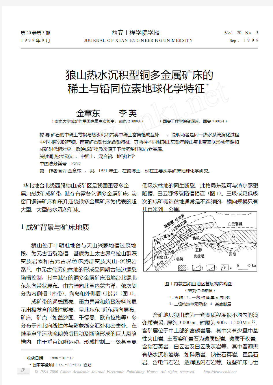 狼山热水沉积型铜多金属矿床的稀土与铅同位素地球化学特征