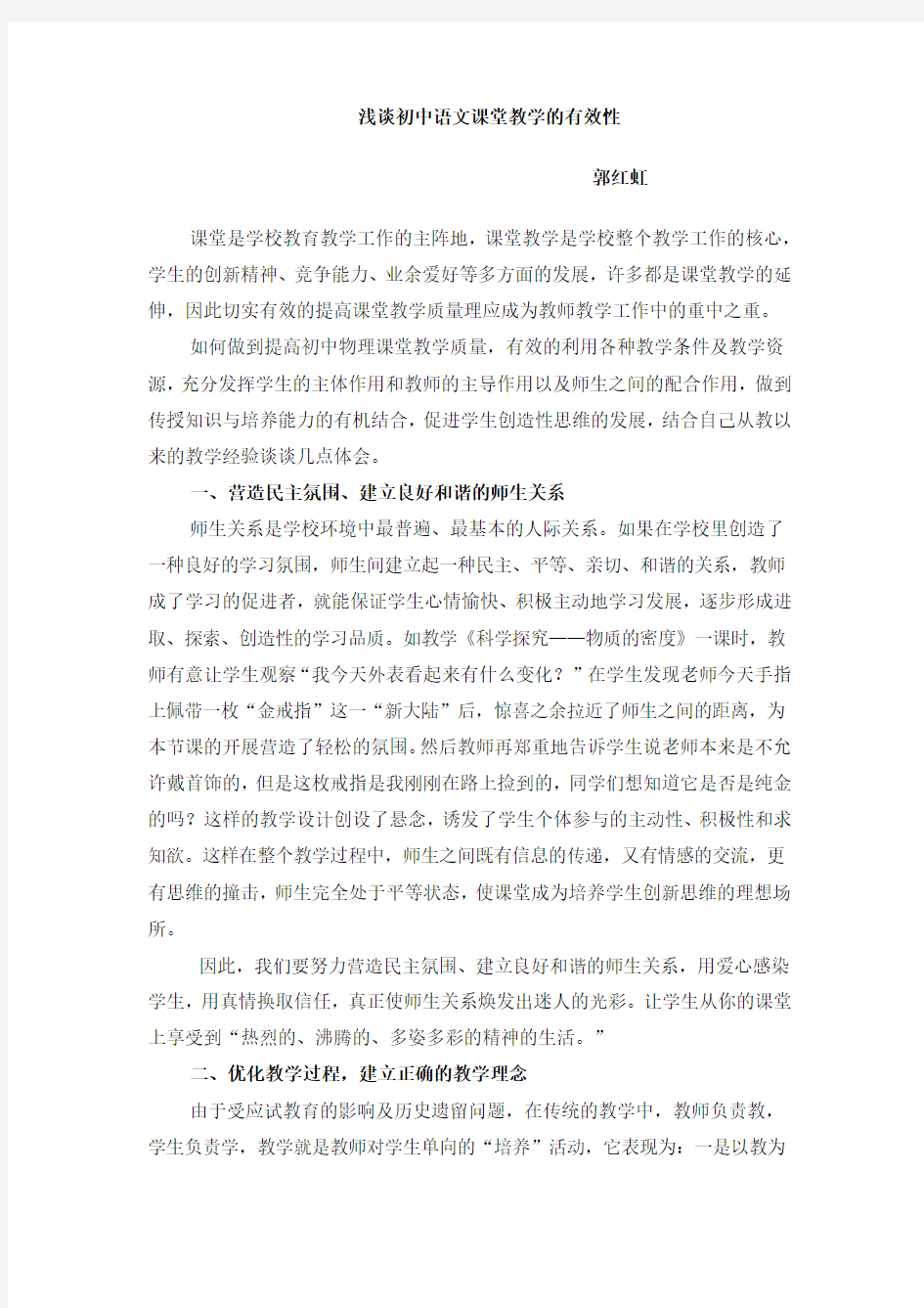 浅谈初中语文课堂教学的有效性