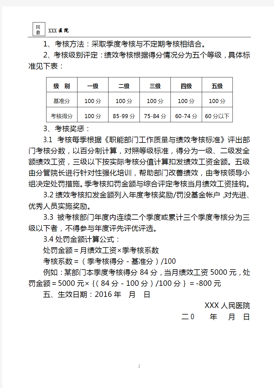 职能部门工作质量与绩效考核实施方案