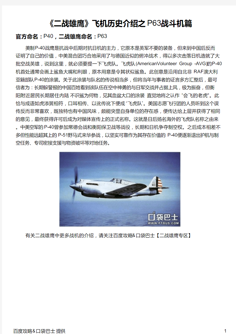 《二战雄鹰》飞机历史介绍之P63战斗机篇
