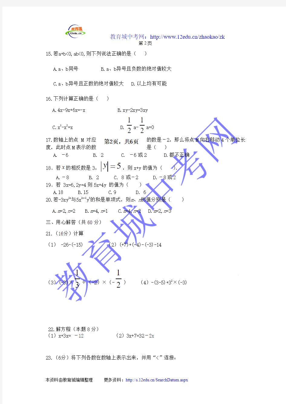 2011年秋人教版七年级上册数学期中考试试卷(含答案)