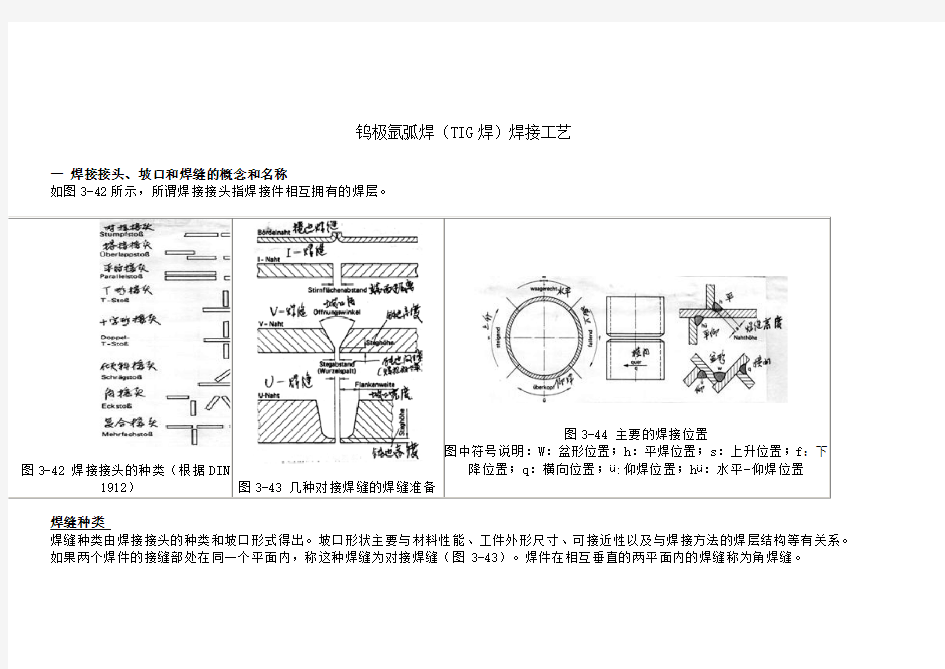 TIG焊接工艺