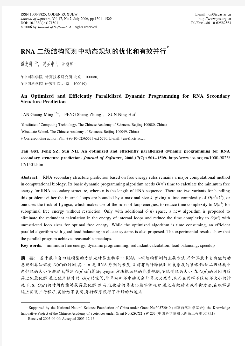 RNA二级结构预测中动态规划的优化和有效并行