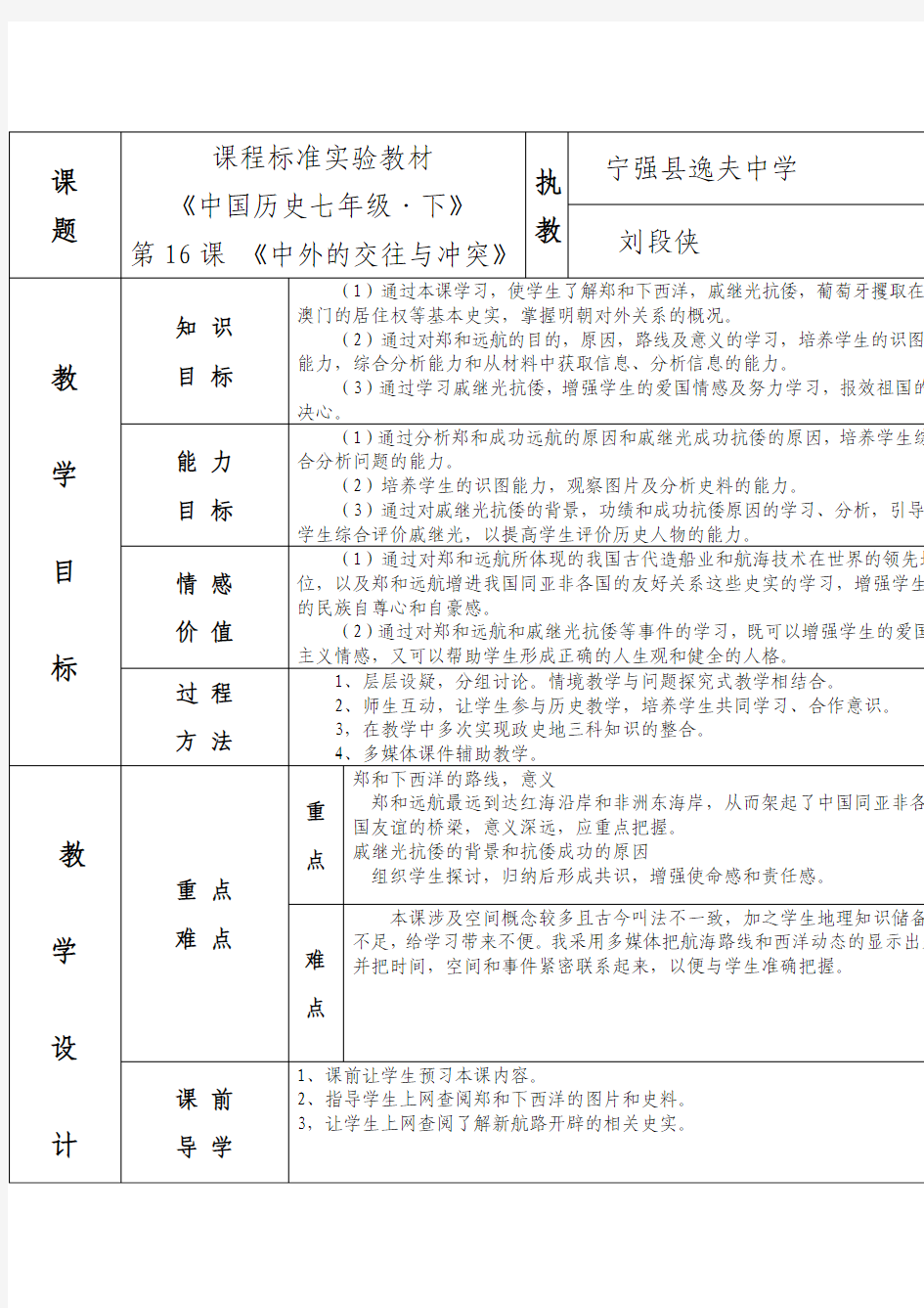 郑和下西洋教学设计