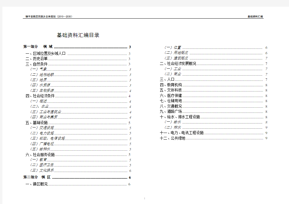 村镇规划基础资料汇编