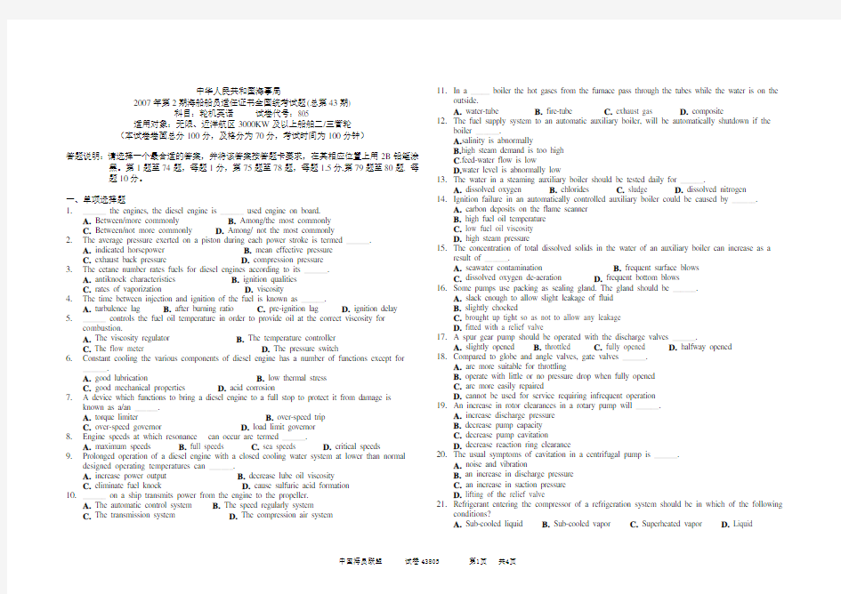 轮机三管轮考证英语43期试题加答案