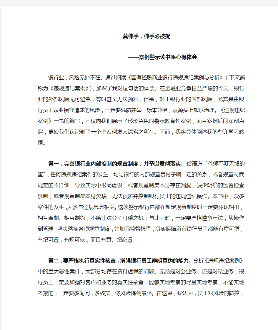 违规违纪案例学习心得