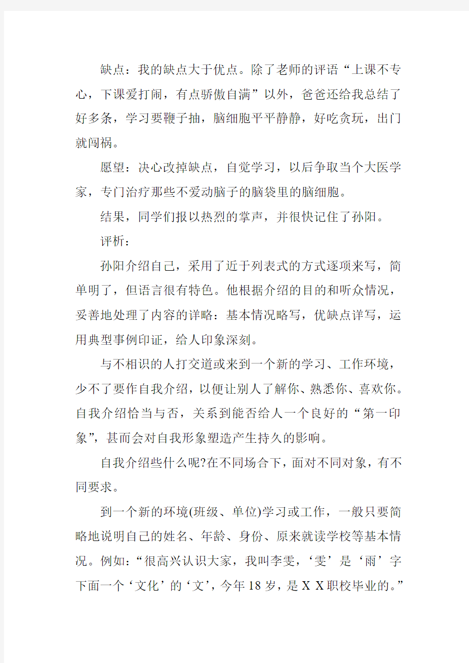 口语交际 自我介绍