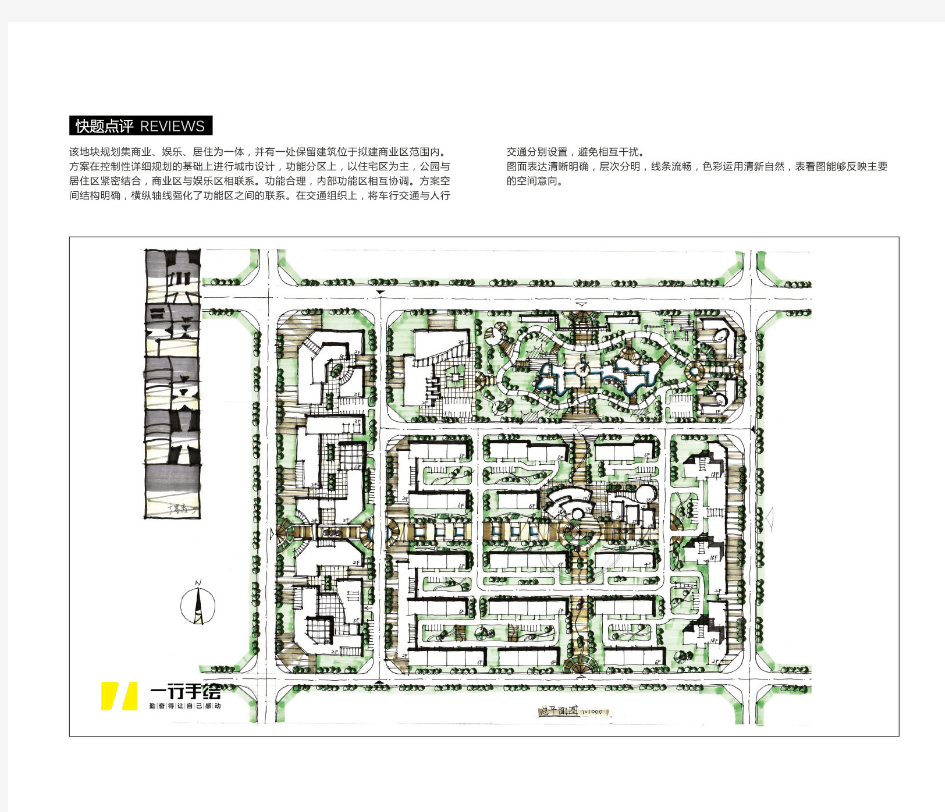 哈尔滨工业大学城规考研历年真题及解析-某大城市中心城区指定地段规划设计