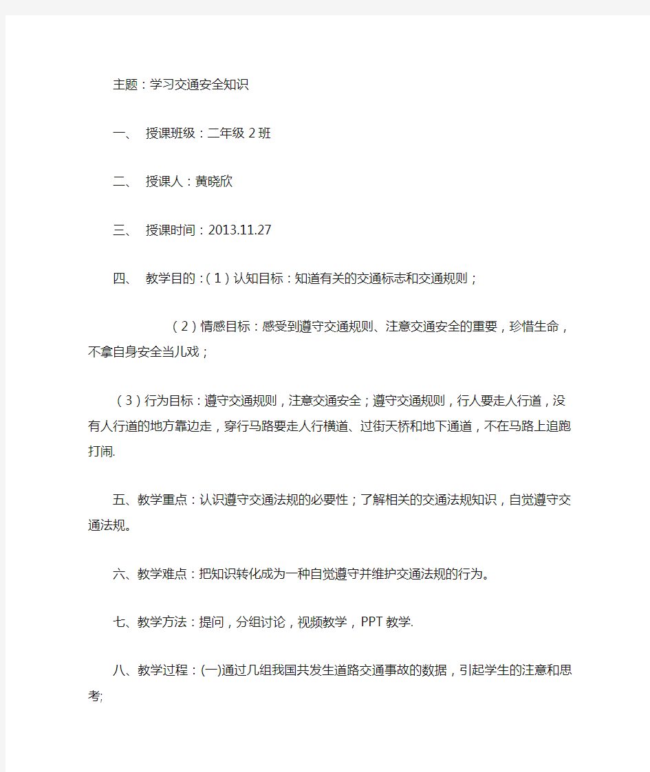 学习交通安全知识