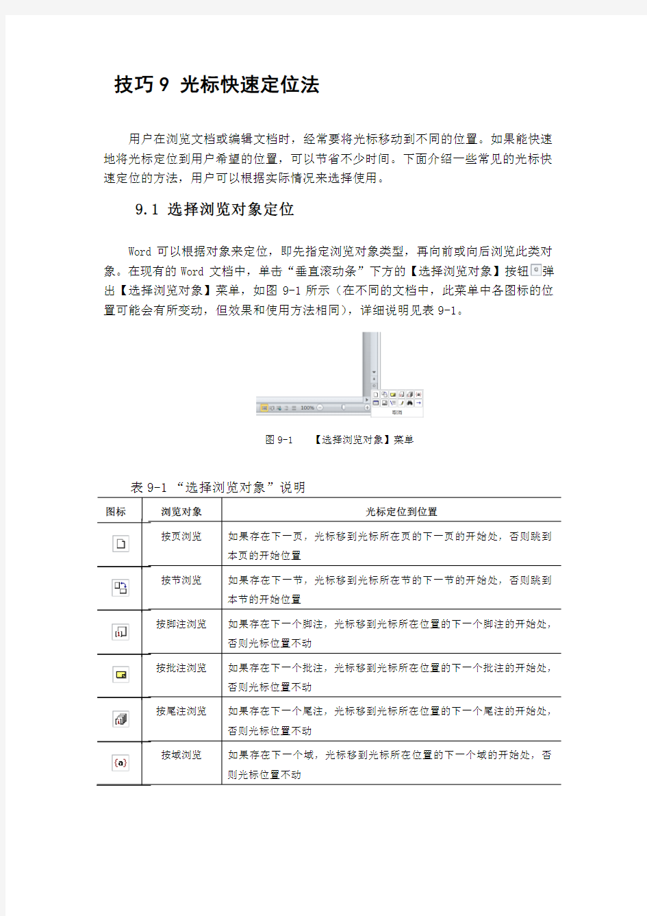 光标快速定位法