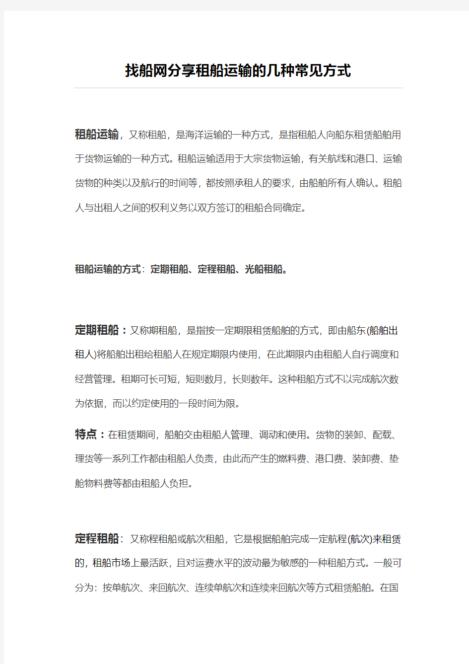 找船网分享租船运输的几种常见方式