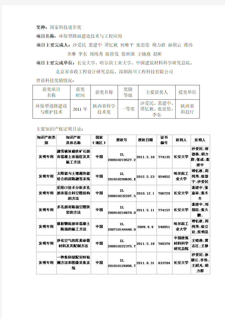 国家科技进步奖