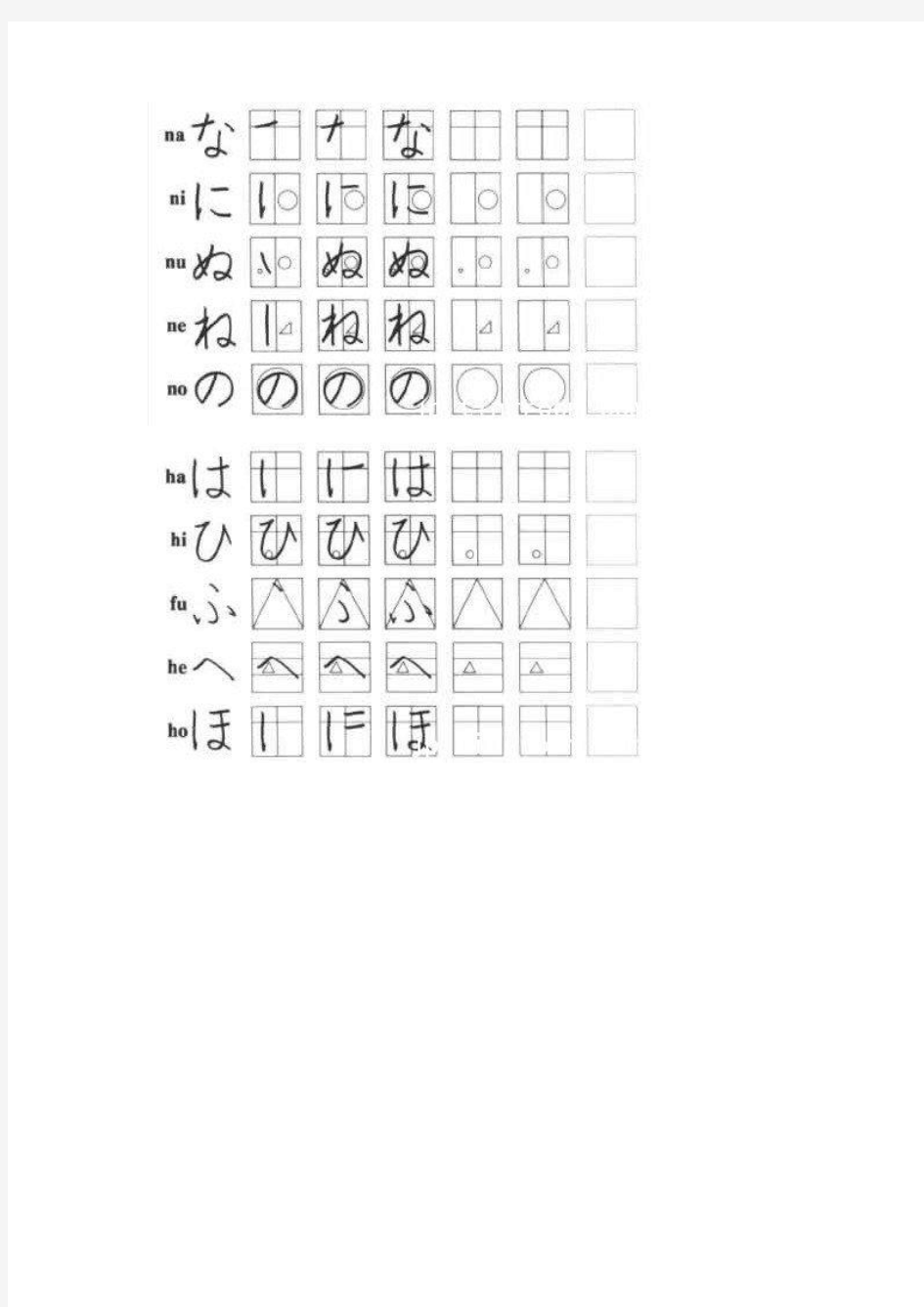 日语五十音图笔画图