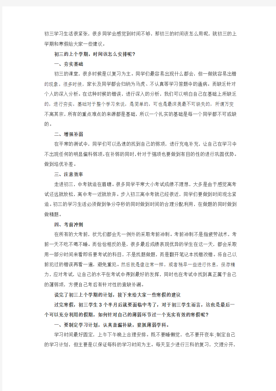 如何安排初三的时间