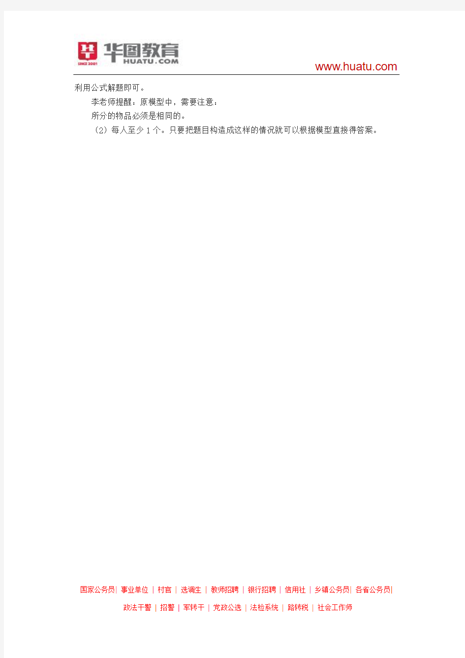 2015河南检察院考试行测指导：插板法