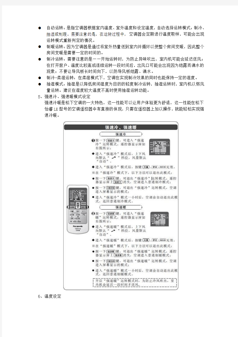 松下怡睿空调LE系列新款遥控器说明