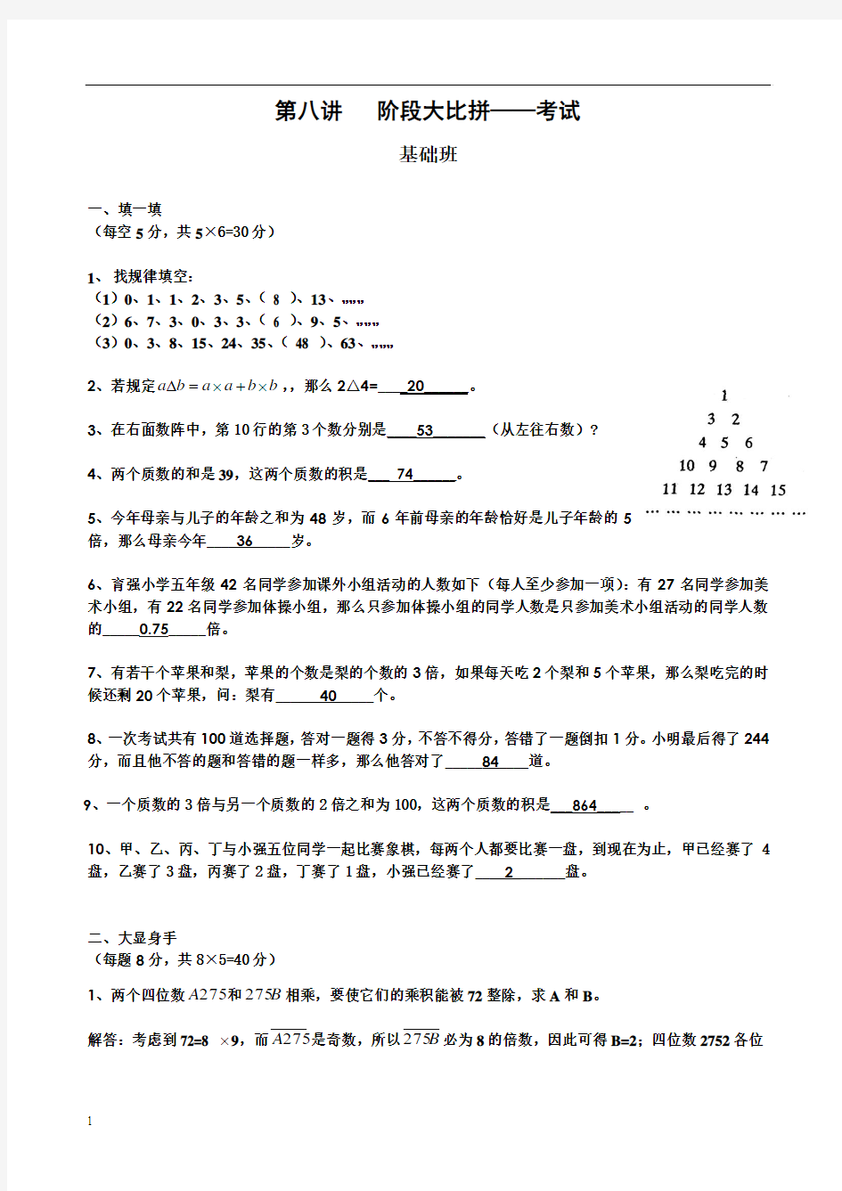 小学五年级奥数家庭作业试题及答案第八讲