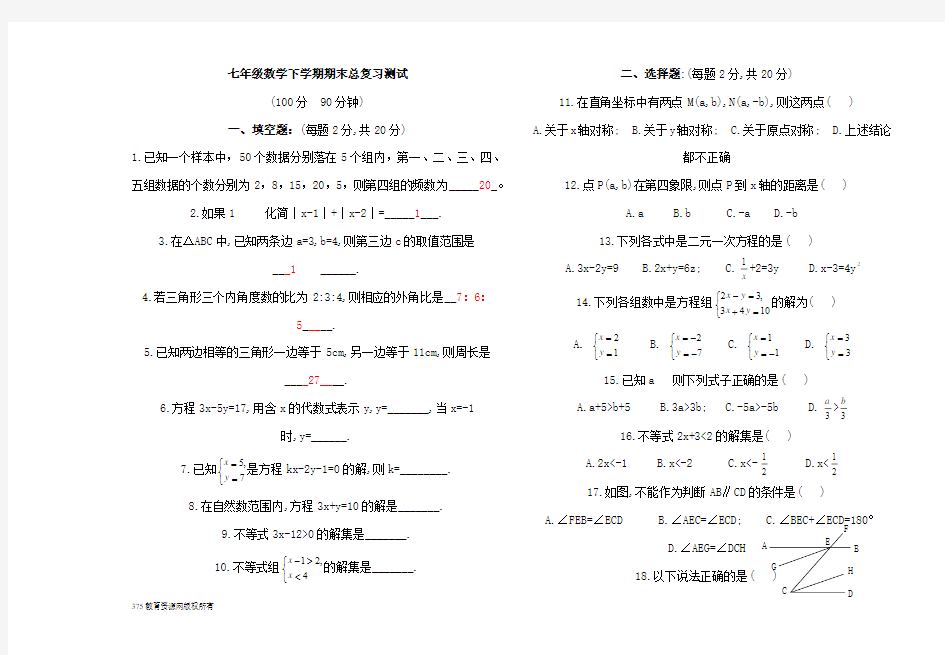 七年级下册数学期末复习试卷及答案