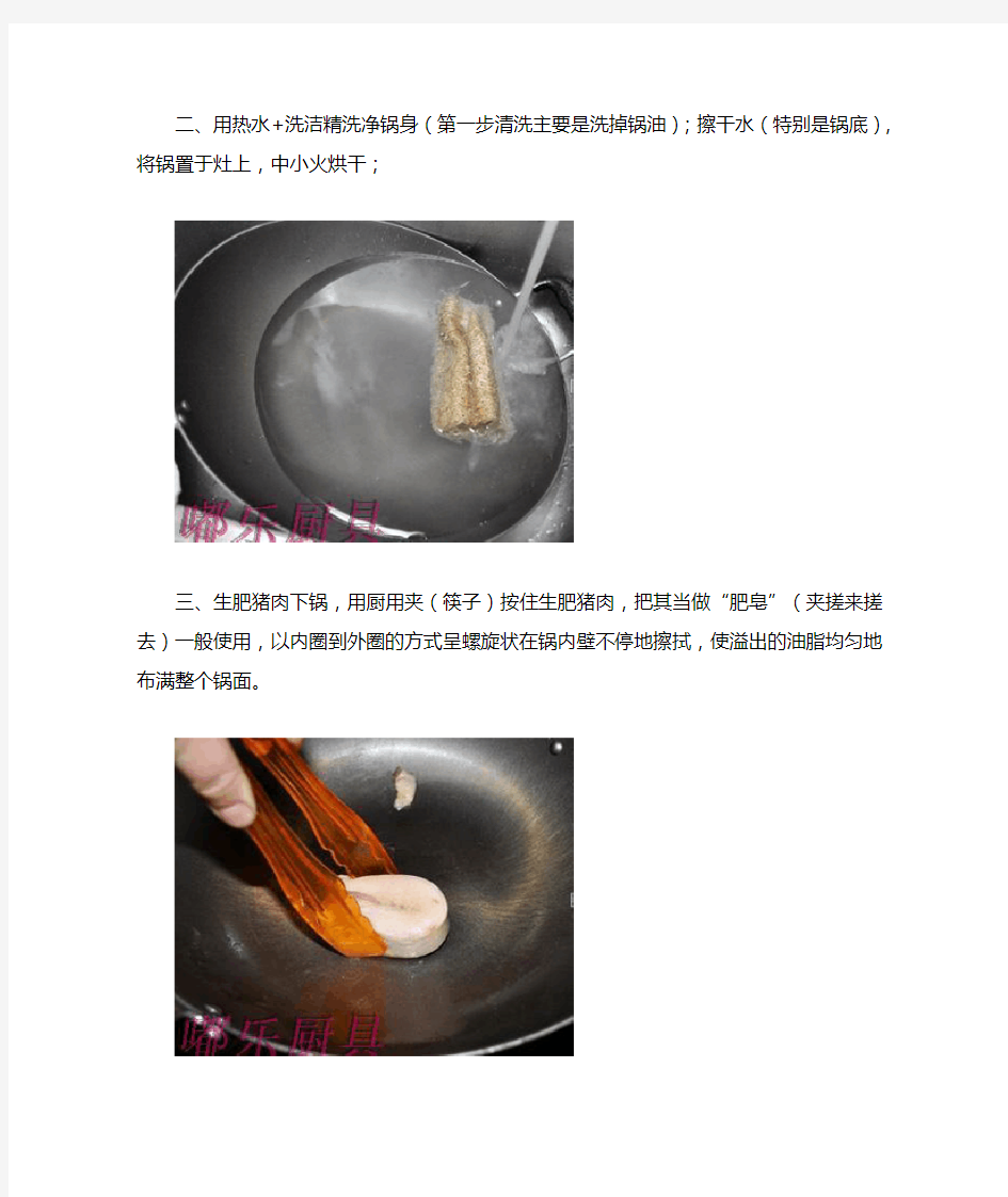 新生铁炒锅铸铁锅炒菜锅的开锅、养锅使用方法