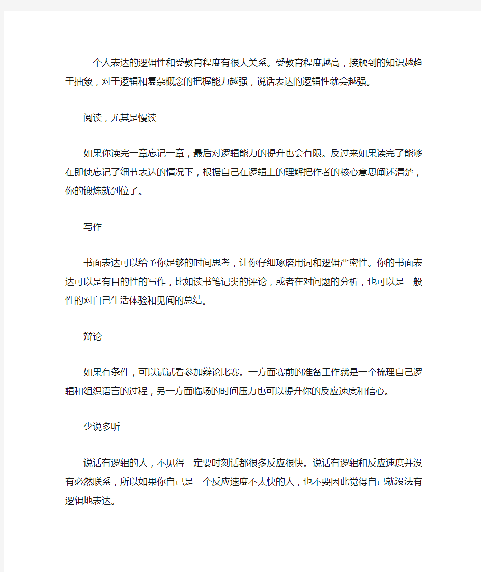 说话怎么做到有逻辑性