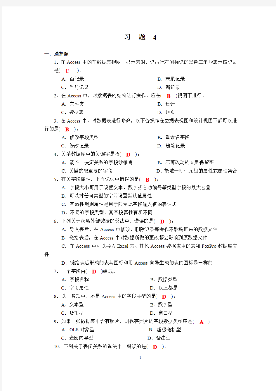 ACCESS教材第4、5章习题