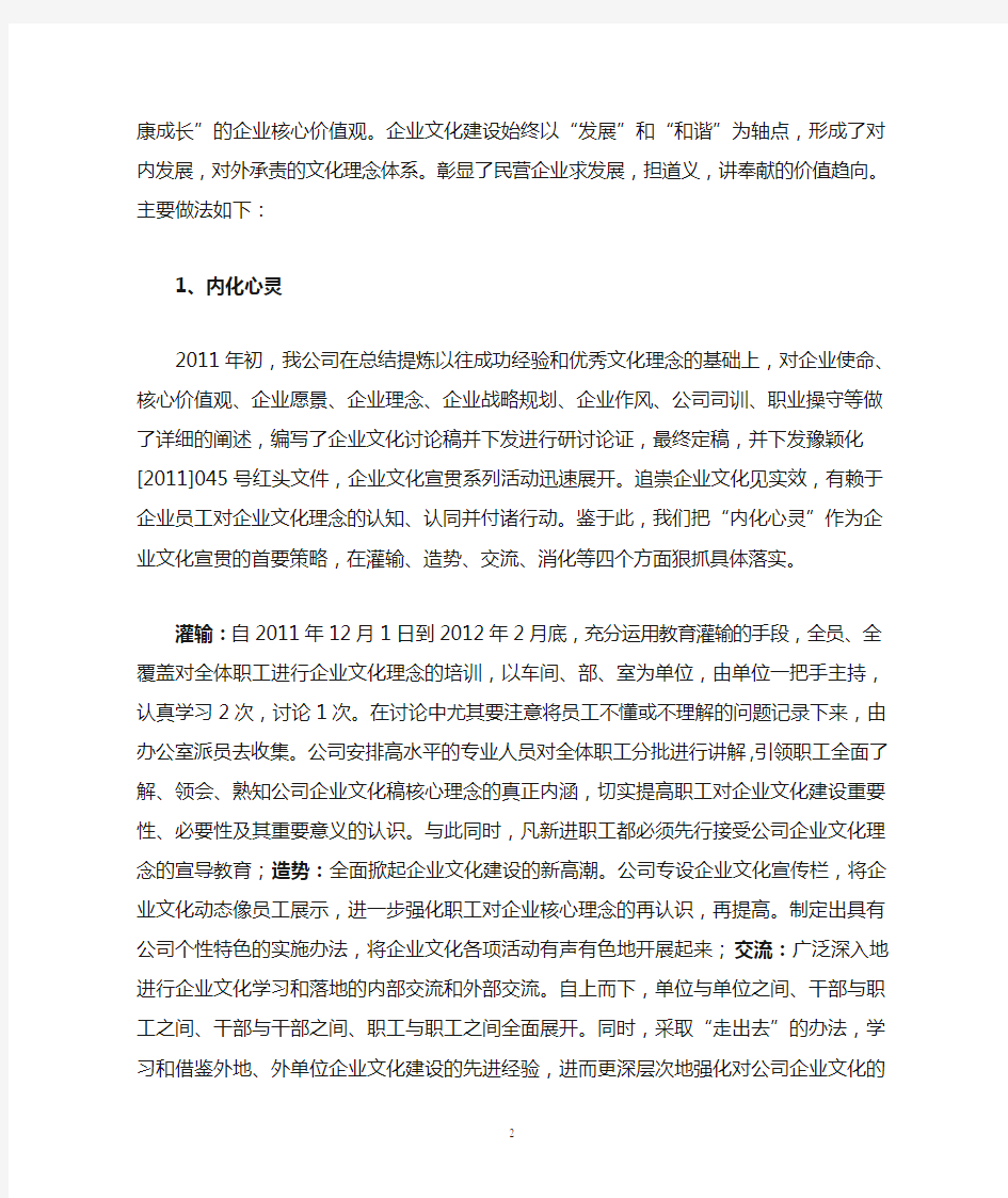 企业文化建设成果汇报