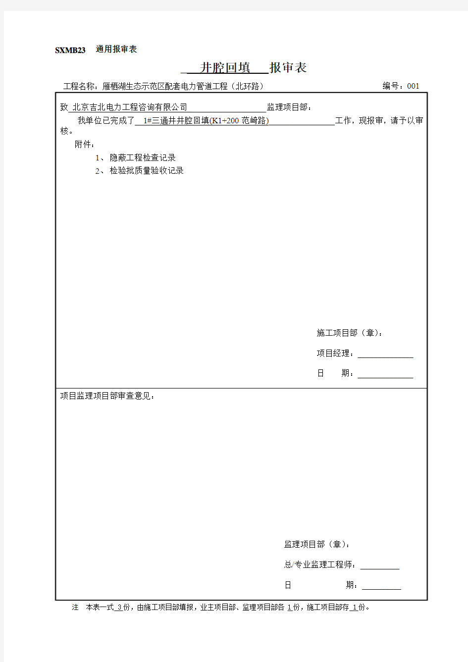 土方回填报验填写样本