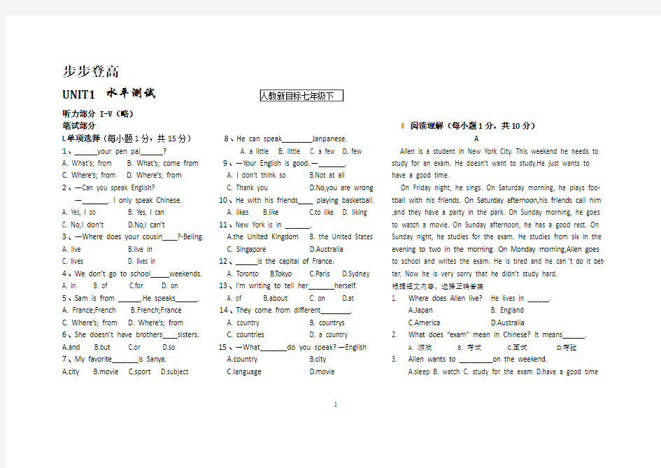 七年级英语下册第一单元测试题(含答案)