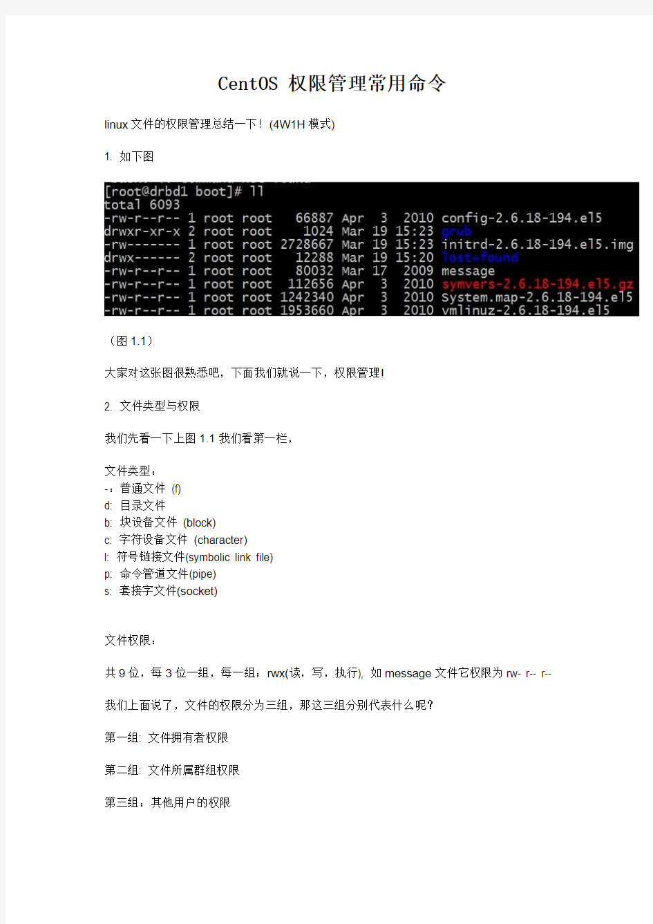 CentOS 权限管理常用命令