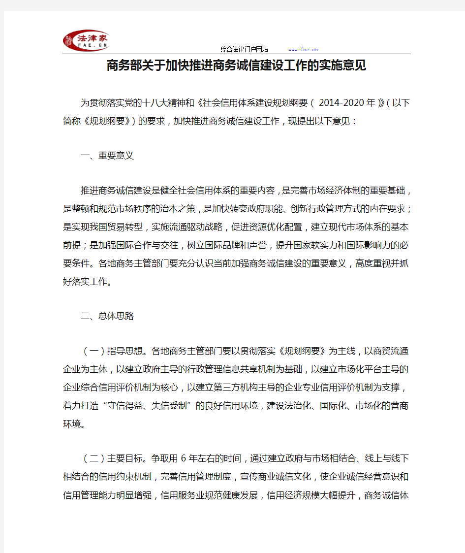 商务部关于加快推进商务诚信建设工作的实施意见全文-国家规范性文件