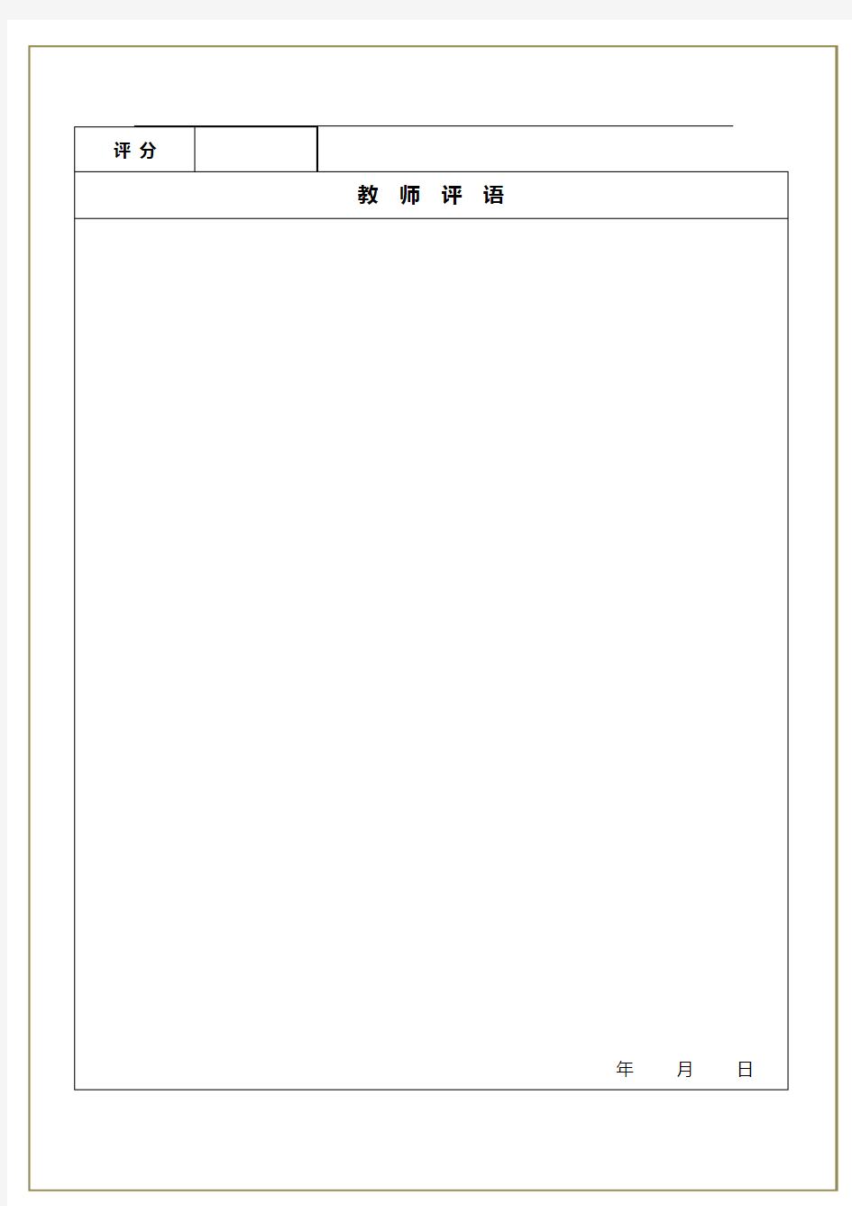 重庆大学论文封面(官方版)
