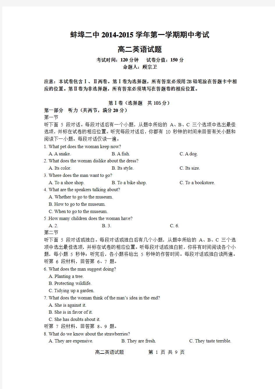 【百强校】安徽省蚌埠市第二中学2014-2015学年高二上学期期中考试英语调研试卷(PDF版)_精校完美版