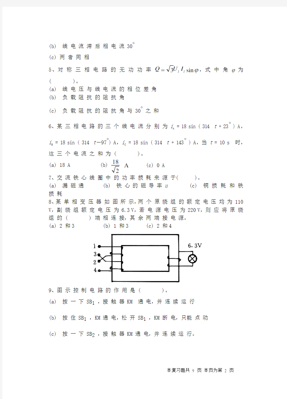 《电工技术基础》试卷B答案