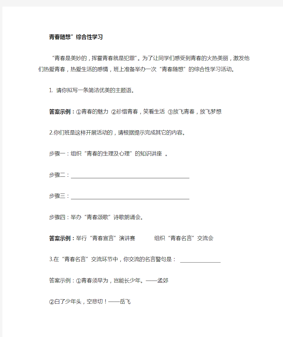 综合性学习