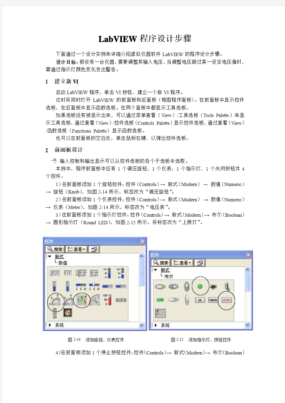 LabVIEW程序设计步骤