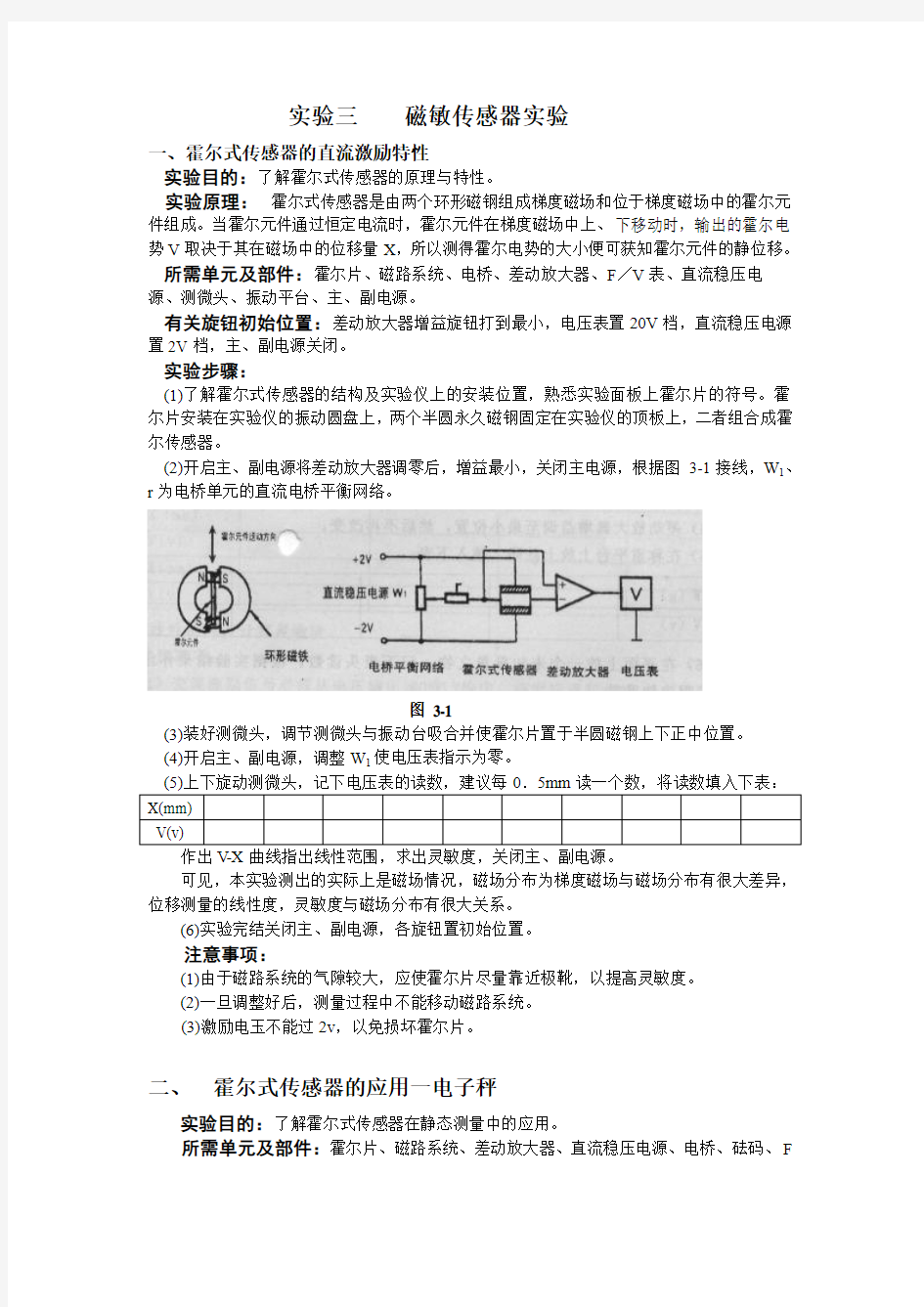 实验三    霍尔传感器实验