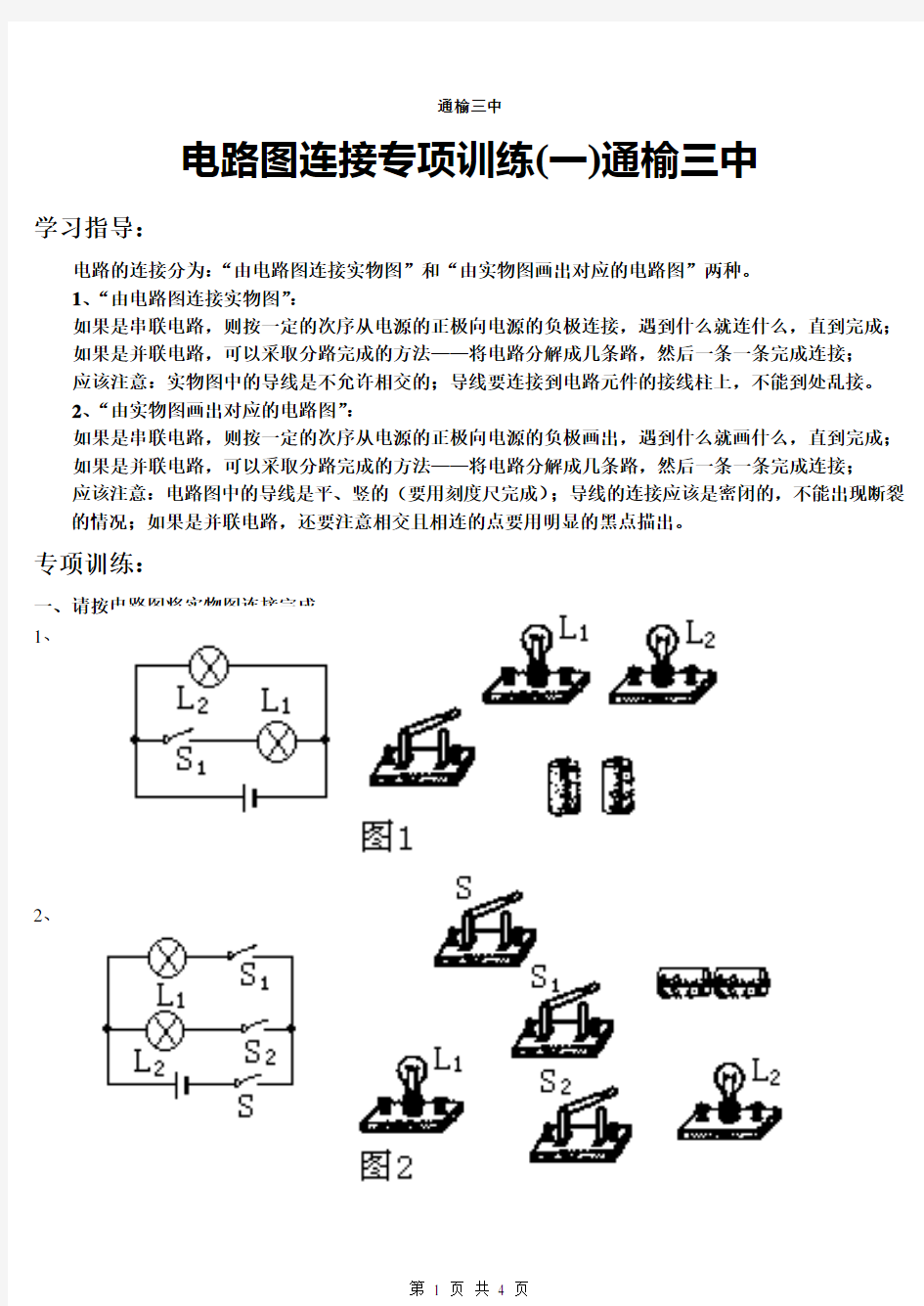 电路图连接专项训练一)