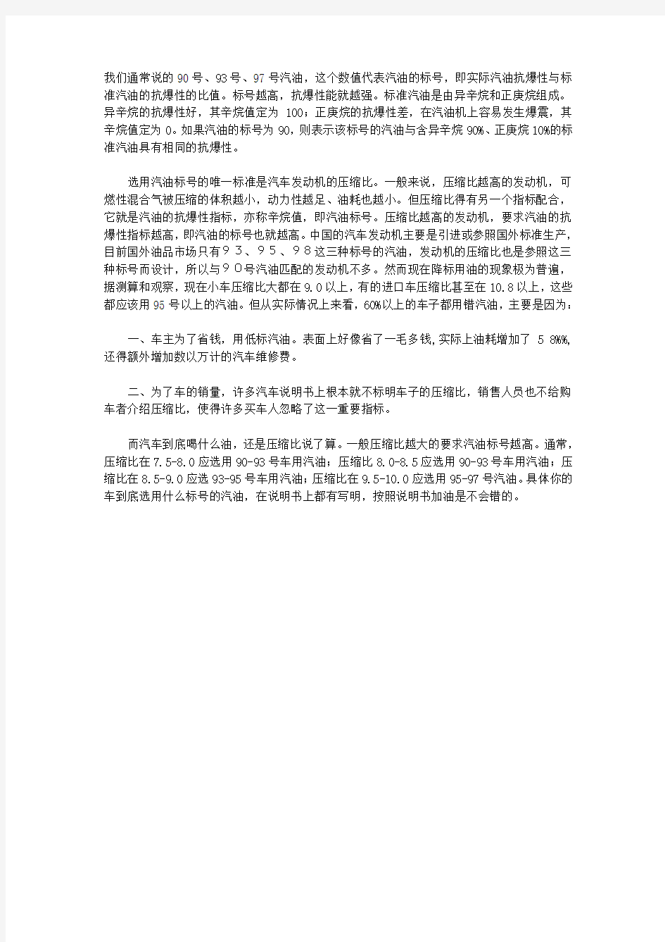 汽油标号与发动机压缩比关系