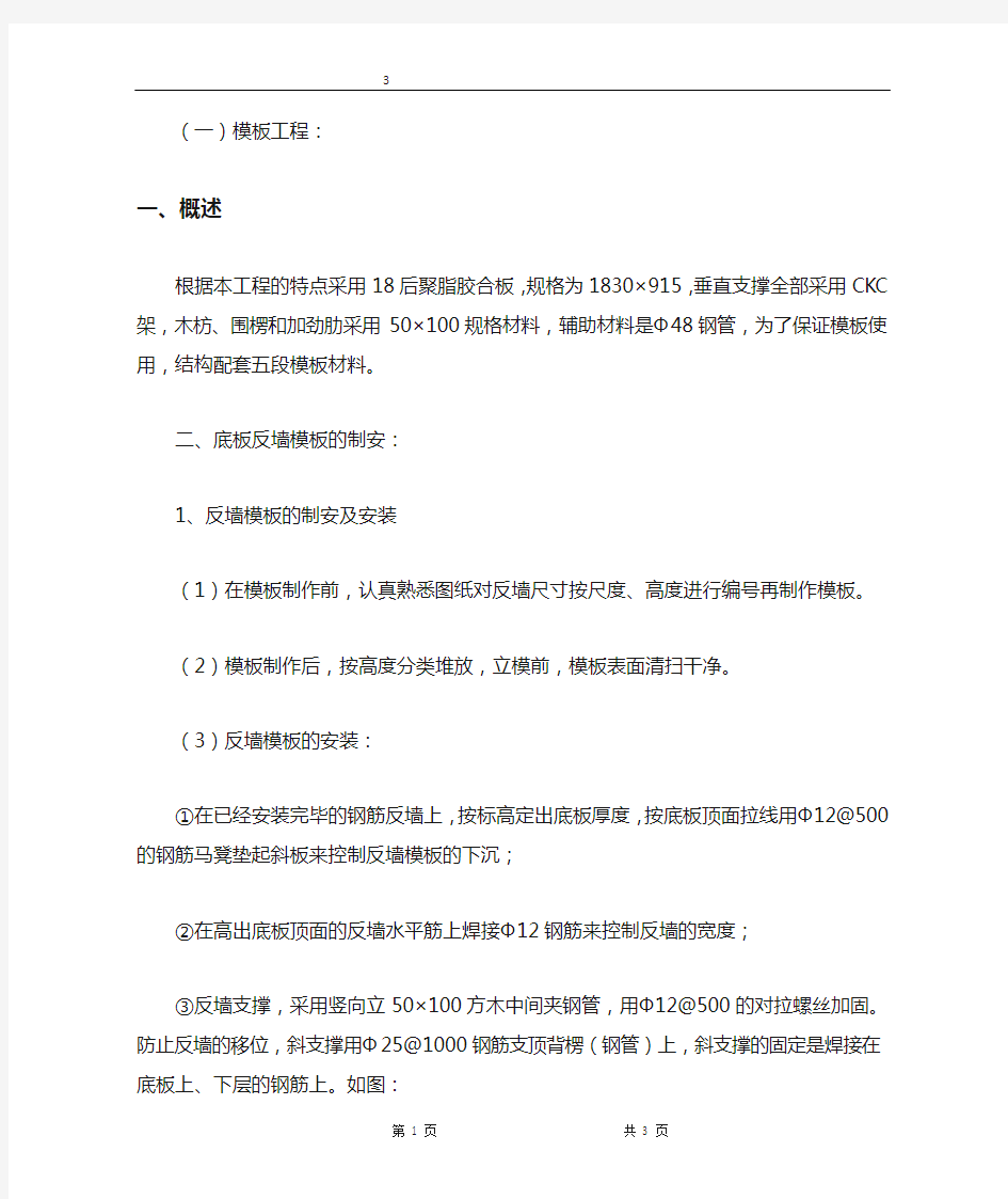 箱涵模板工程专项施工方案